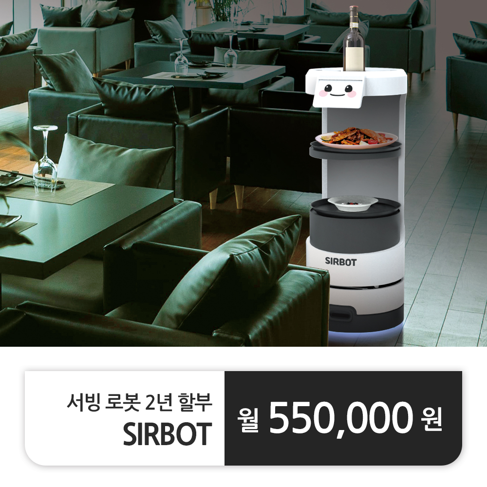 서빙 로봇(SIRBOT)