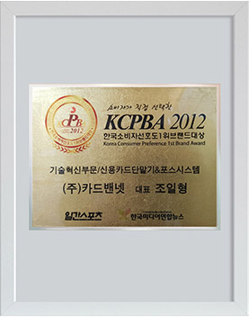 2012 한국소비자선호도1위 브랜드대상 수상