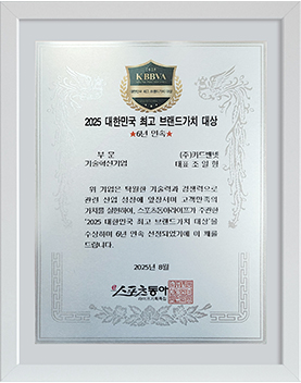 2025 대한민국 최고 브랜드가치 대상 (6년 연속)