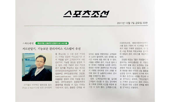 카드단말기, 기능보단 관리서비스 시스템이 우선