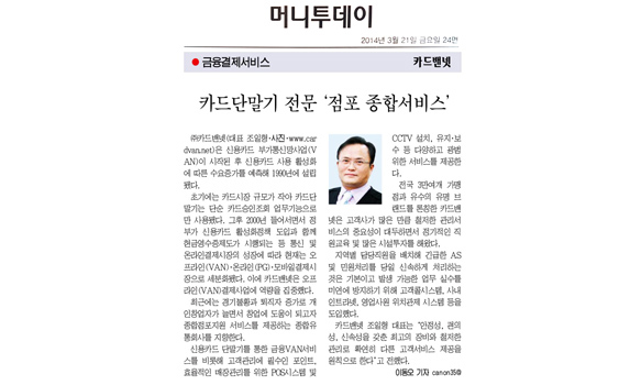 카드단말기 전문 '점포 종합서비스'