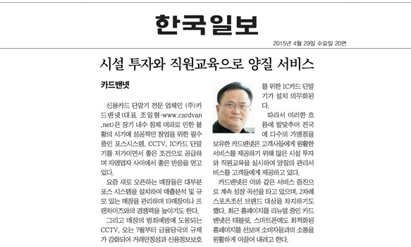 시설 투자와 직원교육으로 양질 서비스
