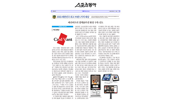 배리어프리 결제솔루션 환경 구축 선도