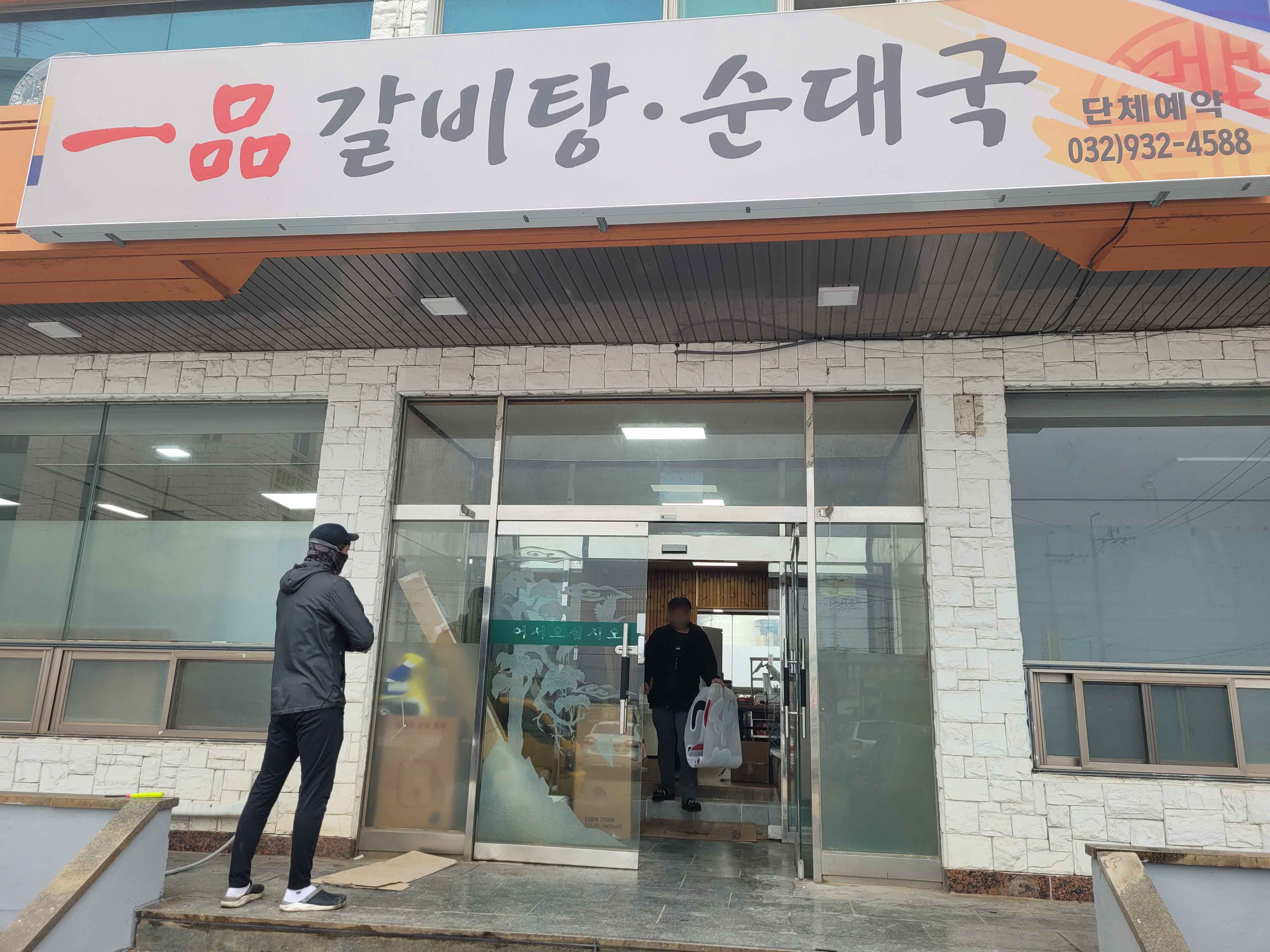 일품 갈비탕순대국