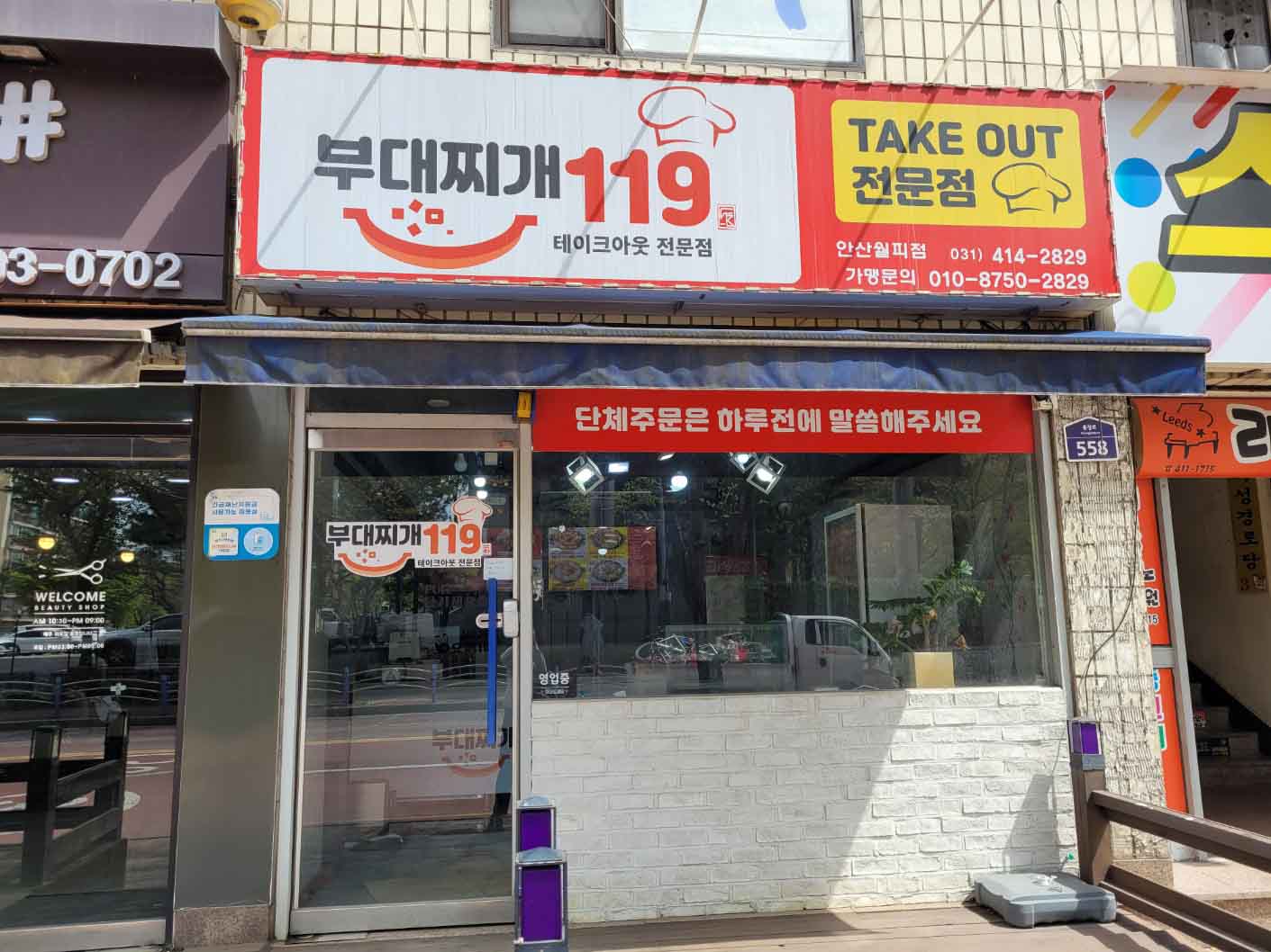 부대찌개119