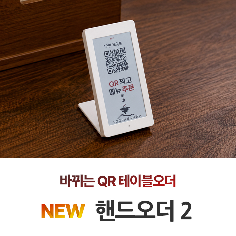 QR 테이블 오더